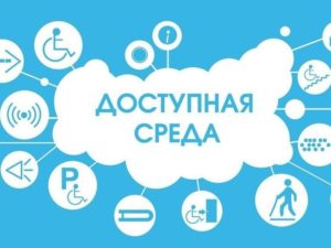 Информационные материалы по улучшении качества жизни инвалидов