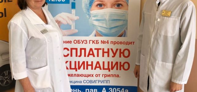 Профилактическая акция по вакцинации от гриппа на территории ОТК «ТекстильПрофи-Иваново».