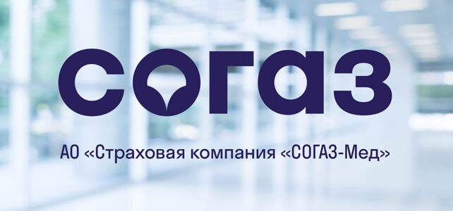 Внимание на полис! «СОГАЗ-Мед» приглашает жителей Ивановской области обновить свои персональные данные