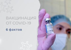 Вакцинация от COVID 19 и гриппа